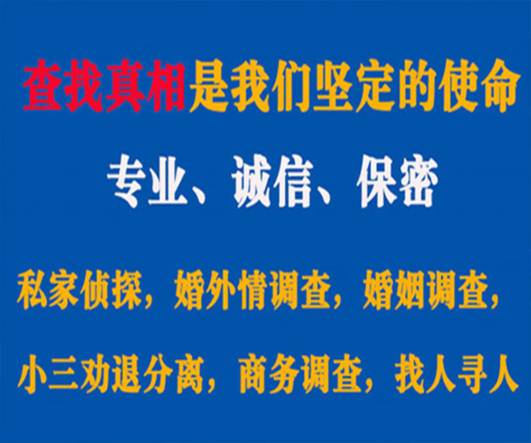 乐业私家侦探哪里去找？如何找到信誉良好的私人侦探机构？